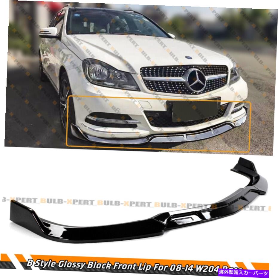 海外製 エアロパーツ Bスタイルグロスブラックフロントバンパーリップ2008-14メルセデスベンツCクラスW204ベース B STYLE GLOSS BLACK FRONT BUMPER LIP FOR 2008-14 MERCEDES BENZ C CLASS W204 BASE【並行輸入品】｜Us Custom Parts Shop USDM 148,335円