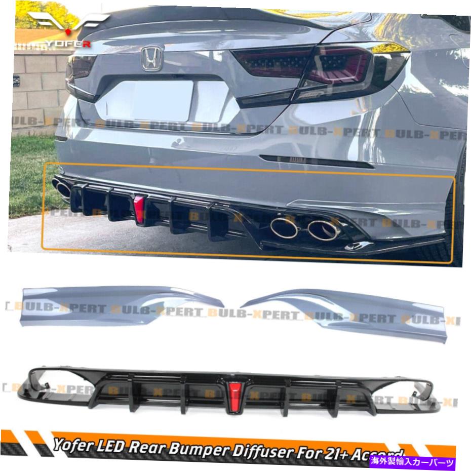 海外製 エアロパーツ 18-22 Accord Yofer V2 LEDリアディフューザー+ソニックグレーパールコーナーエプロンスパッツ FOR 18-22 ACCORD YOFER V2 LED REAR DIFFUSER+ SONIC GREY PEARL CORNER APRON SPATS【並行輸入品】|Us Custom Parts Shop USDM