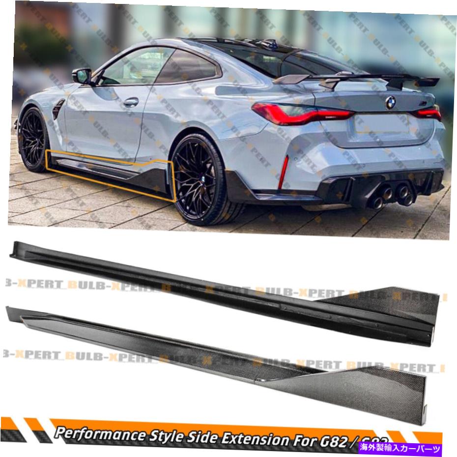 海外製 エアロパーツ 2021 2022 BMW G82 G83 M4のパフォーマンススタイルカーボンファイバーサイドスカートエクステンション PERFORMANCE STYLE CARBON FIBER SIDE SKIRT EXTENSION FOR 2021 2022 BMW G82 G83 M4【並行輸入品】|Us Custom Parts Shop USDM