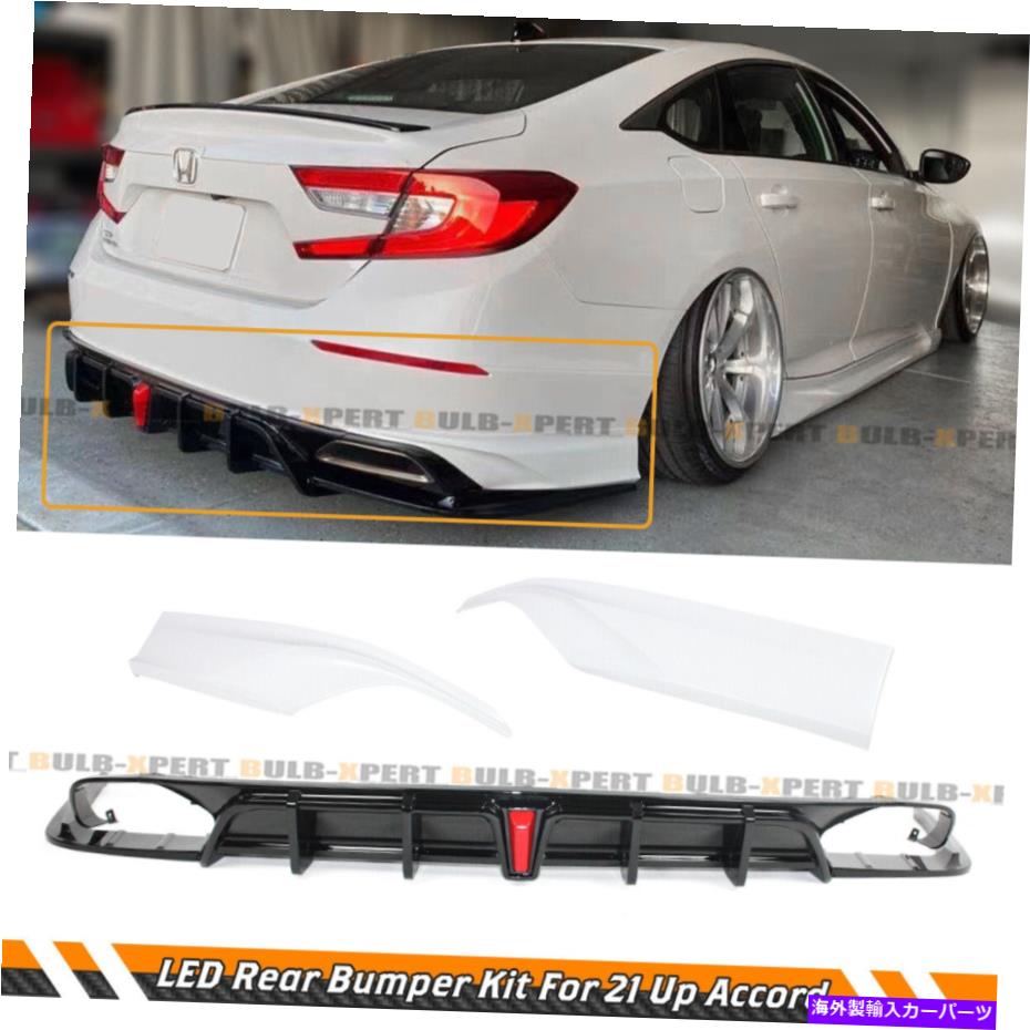 海外製 エアロパーツ 2018-2022 Accord Yofer V2 LEDリアバンパーディフューザー+ホワイトコーナーエプロンスパット FOR 2018-2022 ACCORD YOFER V2 LED REAR BUMPER DIFFUSER+ WHITE CORNER APRON SPAT【並行輸入品】｜Us Custom Parts Shop USDM