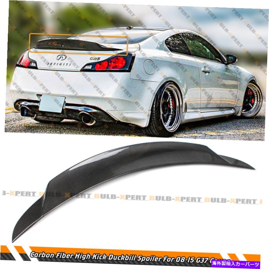 海外製 エアロパーツ 2008-2015 Infiniti G37 2ドアカーボンファイバーハイキックリアトランクスポイラーに適しています FIT FOR 2008-2015 INFINITI G37 2 DOOR CARBON FIBER HIGH KICK REAR TRUNK SPOILER【並行輸入品】