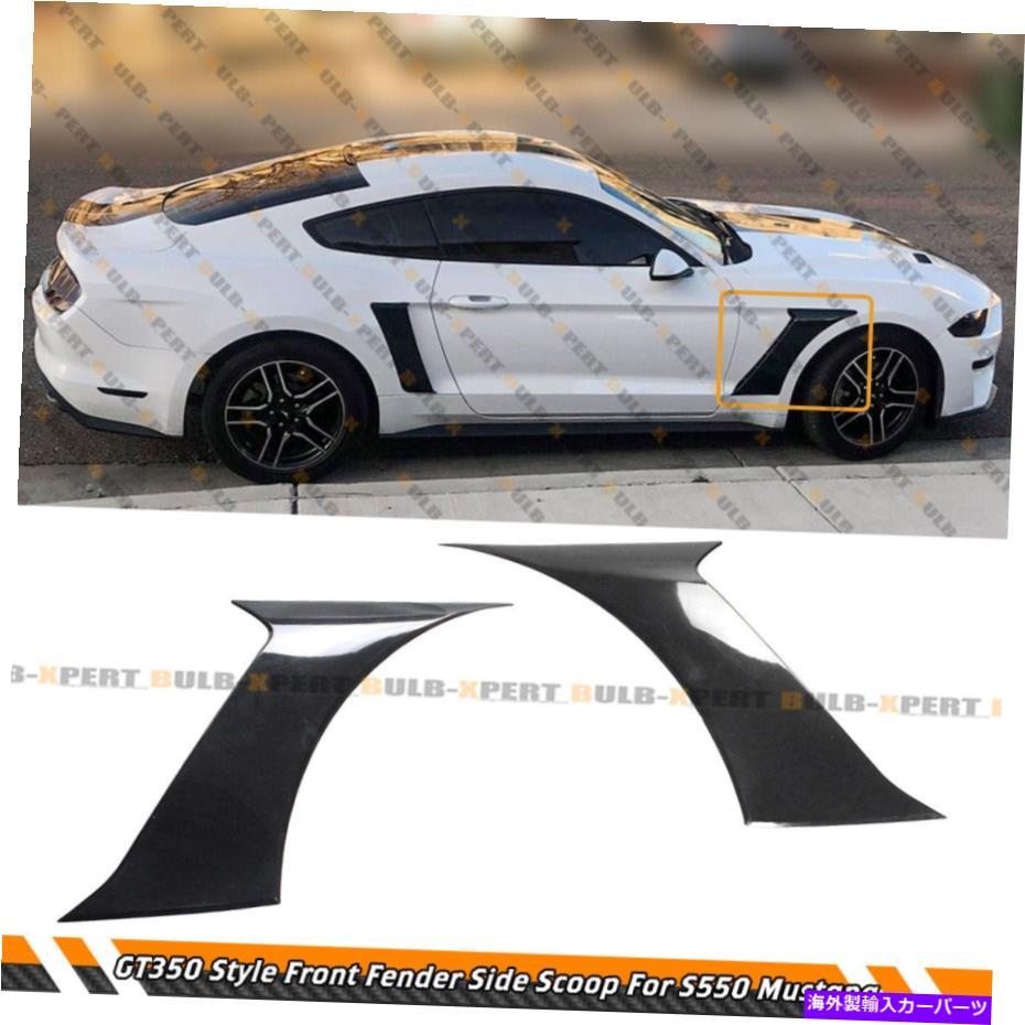 海外製 エアロパーツ 2015-2022 Ford Mustang GT350スタイル未塗装フロントサイドフェンダートリムスクープ For 2015-2022 Ford Mustang GT350 Style Unpainted Front Side Fender Trim Scoops【並行輸入品】