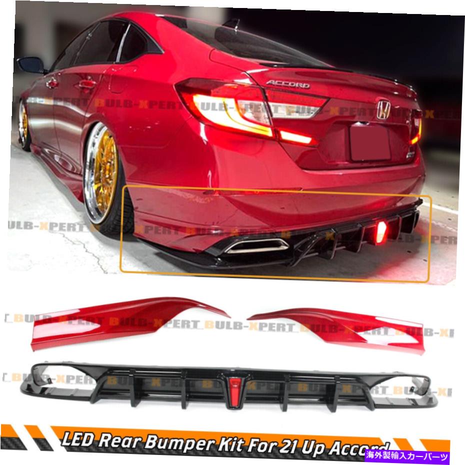 海外製 エアロパーツ 2018-22 Accord Yofer V2 LEDリアディフューザー+サンマリノレッドコーナーエプロンスパット FOR 2018-22 ACCORD YOFER V2 LED REAR DIFFUSER+ SAN MARINO RED CORNER APRON SPAT【並行輸入品】