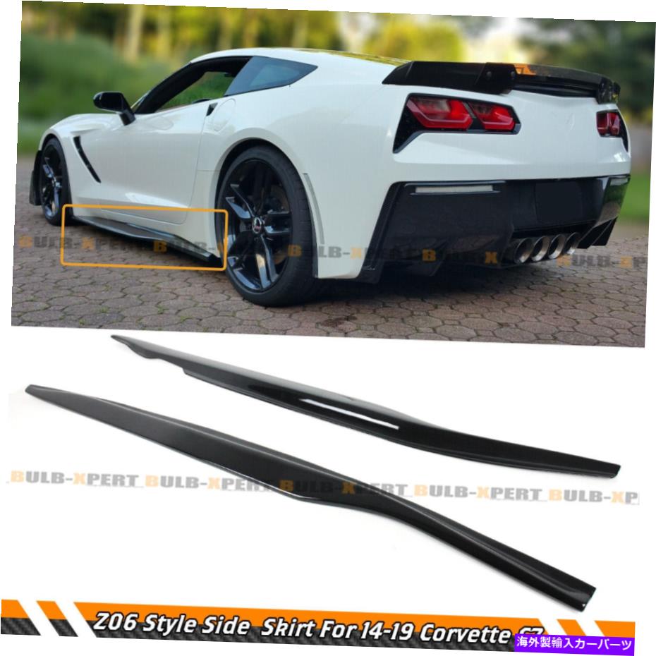 海外製 エアロパーツ 2014-2019 Corvette C7 Z06スタイルのサイドスカートエクステンションスプリッターグロスブラック For 2014-2019 Corvette C7 Z06 Style Side Skirt Extensions Splitter Gloss Black【並行輸入品】|Us Custom Parts Shop USDM