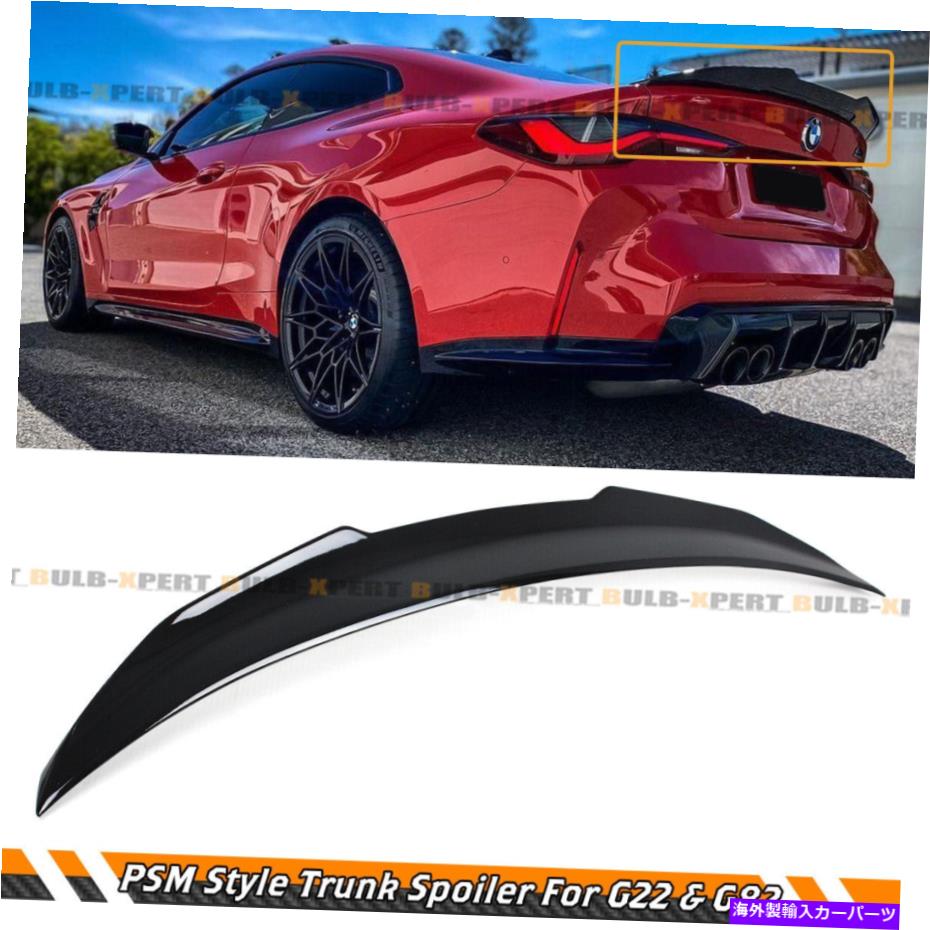 海外製 エアロパーツ 21-22 BMW G22 4シリーズ430i M440i G82 M4グロスブラックPSMスタイルトランクスポイラー FOR 21-22 BMW G22 4 SERIES 430i M440i G82 M4 GLOSS BLACK PSM STYLE TRUNK SPOILER【並行輸入品】