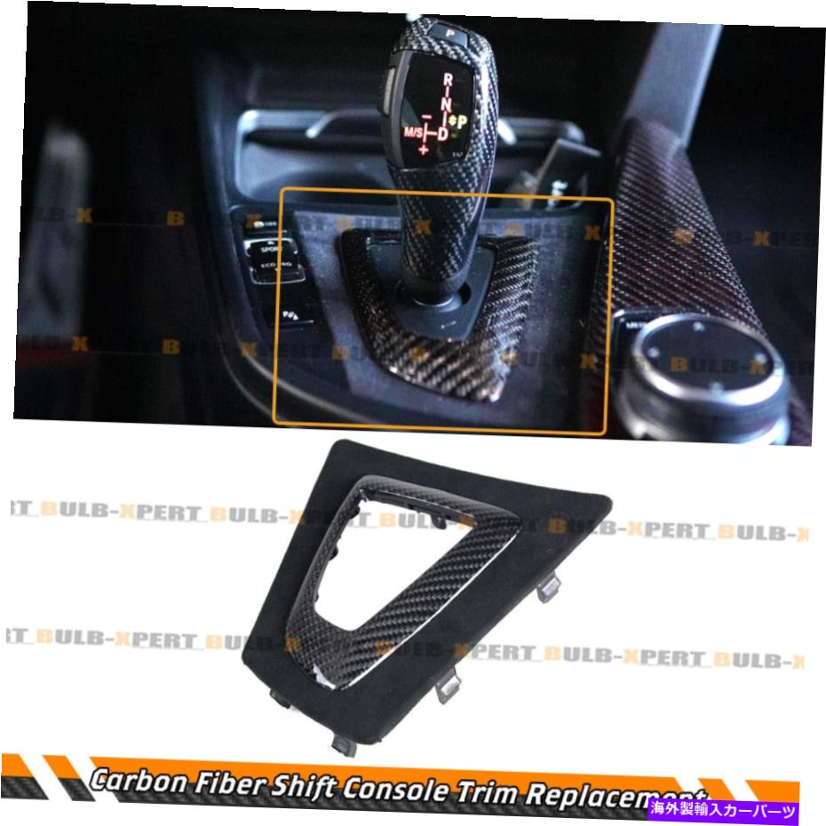 海外製 エアロパーツ カーボンファイバースエードDCTシフトギアコンソールBMW F30 F32 F36用のトリム交換 CARBON FIBER SUEDE DCT SHIFT GEAR CONSOLE TRIM REPLACEMENT FOR BMW F30 F32 F36【並行輸入品】