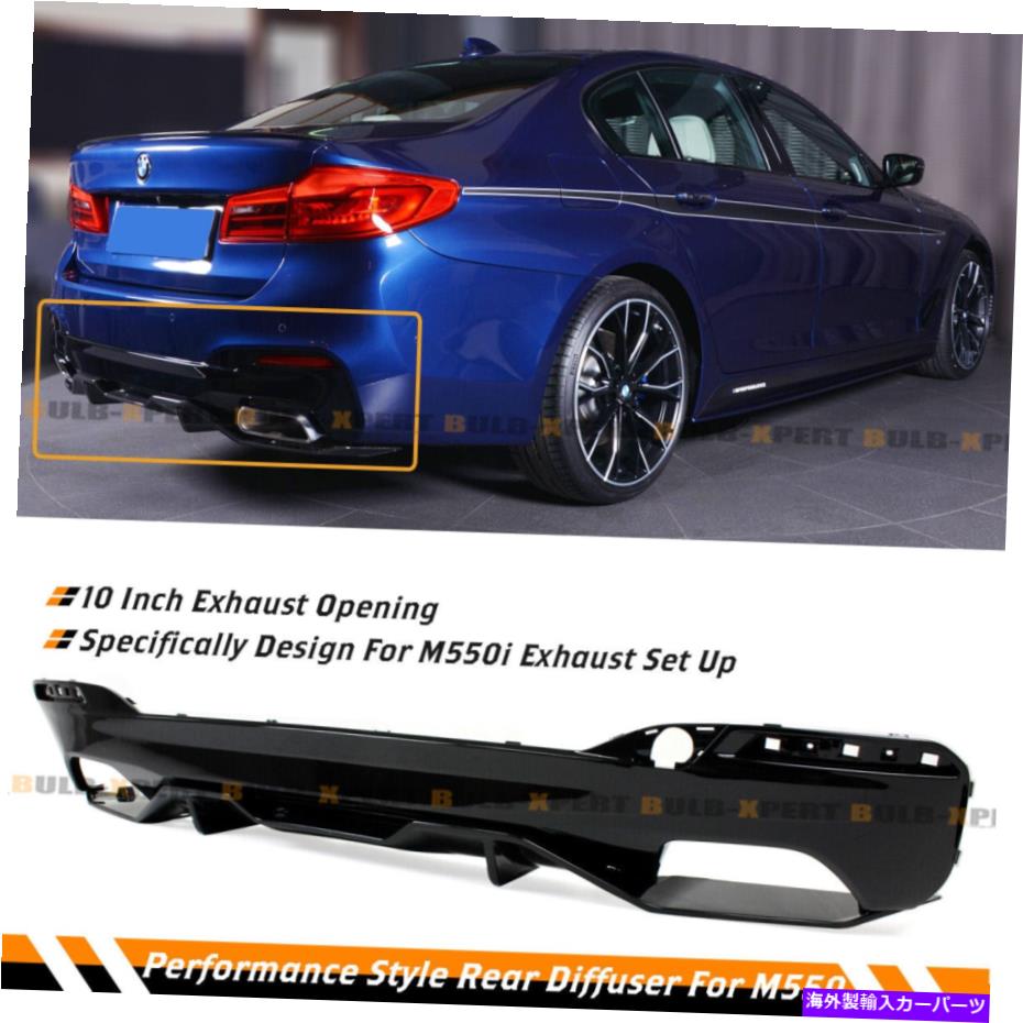 海外製 エアロパーツ 光沢のあるブラックMパフォーマンススタイルリアバンパーディフューザー2017-22 BMW G30 M550I Glossy Black M Performance Style Rear Bumper Diffuser For 2017-22 BMW G30 M550i【並行輸入品】｜Us Custom Parts Shop USDM