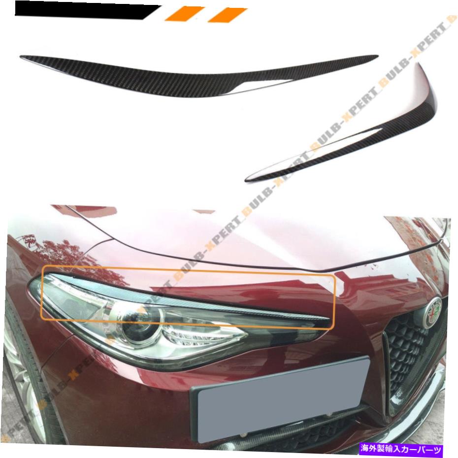 海外製 エアロパーツ 2016-2018 Alfa Romeo Giulia Real Carbon Fiber Headlightまぶたカバー眉 FOR 2016-2018 ALFA ROMEO GIULIA REAL CARBON FIBER HEADLIGHT EYELID COVER EYEBROW【並行輸入品】|Us Custom Parts Shop USDM