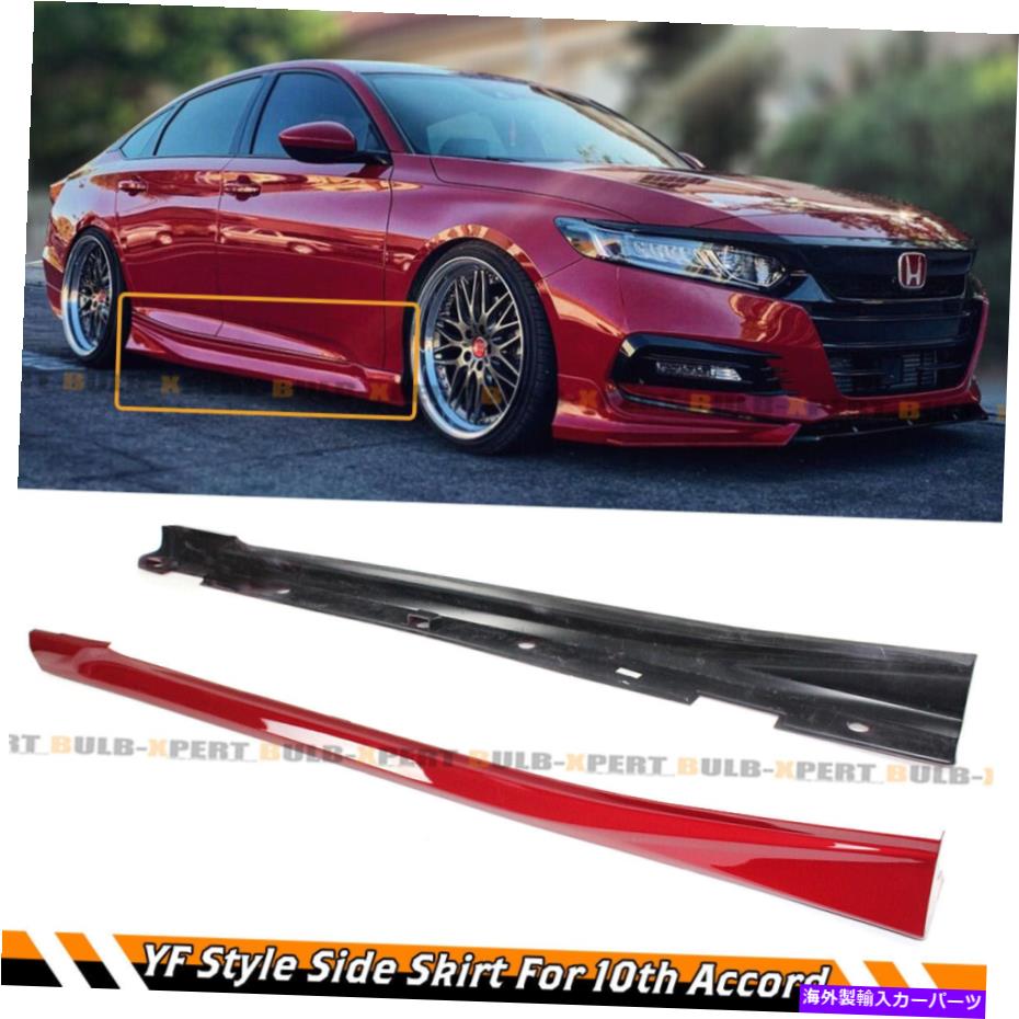 海外製 エアロパーツ 2018-2022ホンダアコードサンマリノレッドアドオンサイドスカートエクステンションスプリッター For 2018-2022 Honda Accord San Marino Red Add-On Side Skirt Extensions Splitter【並行輸入品】