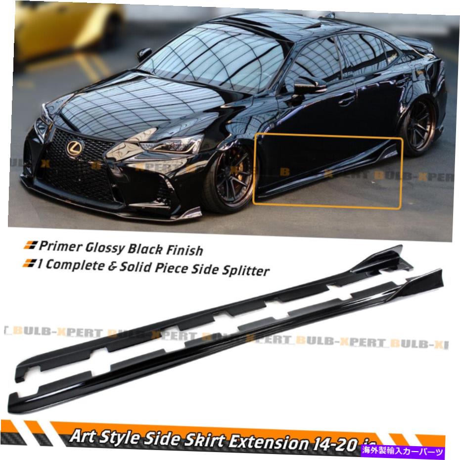 海外製 エアロパーツ 14-20レクサスIS200T IS300 IS350グロスブラックサイドスカート拡張スプリッター FOR 14-20 LEXUS IS200t IS300 IS350 GLOSS BLACK SIDE SKIRT EXTENSION SPLITTERS【並行輸入品】