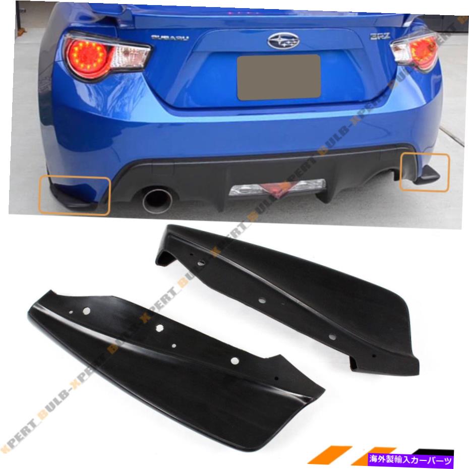 海外製 エアロパーツ 2013-2016 SCION FR-S FRS / SUBARU BRZ CSスタイルリアバンパーエアロエプロン For 2013-2016 Scion FR-S FRS / Subaru BRZ CS Style Rear Bumper Aero Side Aprons【並行輸入品】