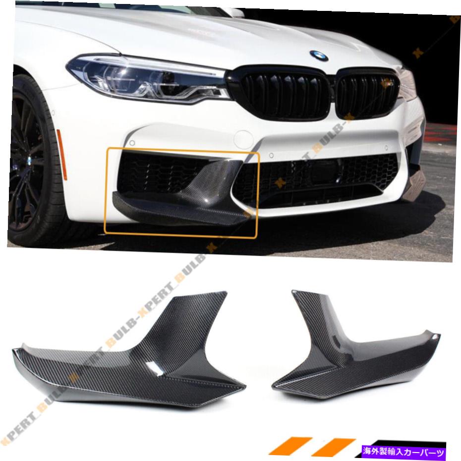 海外製 エアロパーツ 2018-20 BMW F90 M5カーボンファイバー2PCパフォーマンススタイルフロントバンパースプリッター For 2018-20 BMW F90 M5 Carbon Fiber 2pc Performance Style Front Bumper Splitters【並行輸入品】｜Us Custom Parts Shop USDM 174,680円
