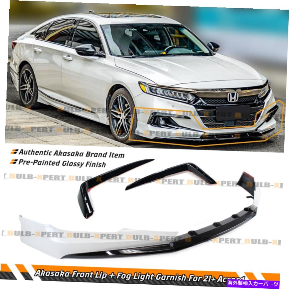 海外製 エアロパーツ 2021-2022 Accordakasaka White Front Bumper Lip Kit + Fog Light Trim Garnish FOR 2021-2022 ACCORD AKASAKA WHITE FRONT BUMPER LIP KIT + FOG LIGHT TRIM GARNISH【並行輸入品】|Us Custom Parts Shop USDM