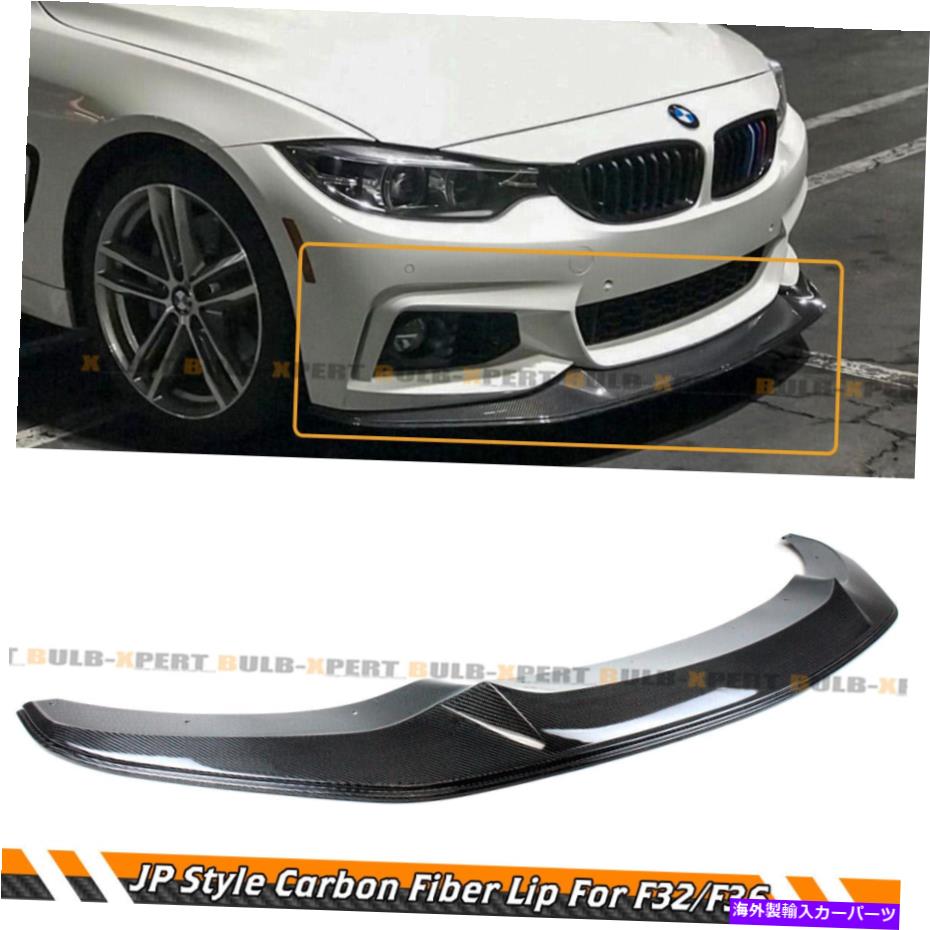 海外製 エアロパーツ 2014-19 BMW F32 F36 M SPORT JPスタイルカーボンファイバーフロントバンパースプリッターリップ FOR 2014-19 BMW F32 F36 M SPORT JP STYLE CARBON FIBER FRONT BUMPER SPLITTER LIP【並行輸入品】