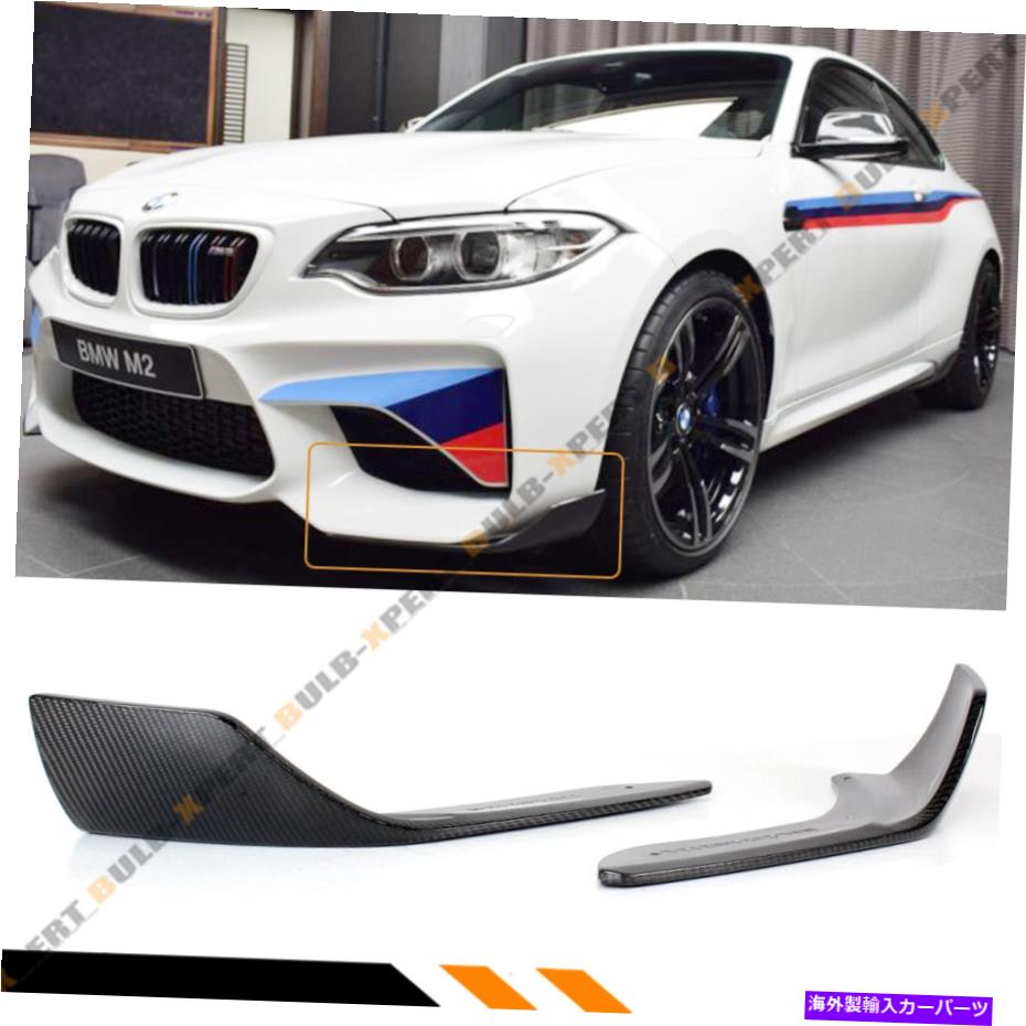 海外製 エアロパーツ 2016-18 BMW F87 M2パフォーマンススタイルカーボンファイバーフロントバンパースプリッター2PC FOR 2016-18 BMW F87 M2 PERFORMANCE STYLE CARBON FIBER FRONT BUMPER SPLITTERS 2PC【並行輸入品】|Us Custom Parts Shop USDM