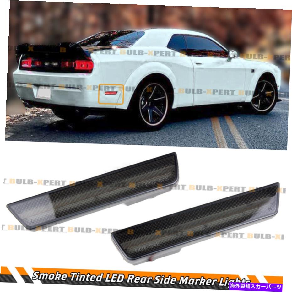 海外製 エアロパーツ スモークレンズLED 11-14チャージャー08-14チャレンジャーのリアバンパーサイドマーカーライト SMOKE LENS LED REAR BUMPER SIDE MARKER LIGHT FOR 11-14 CHARGER 08-14 CHALLENGER【並行輸入品】
