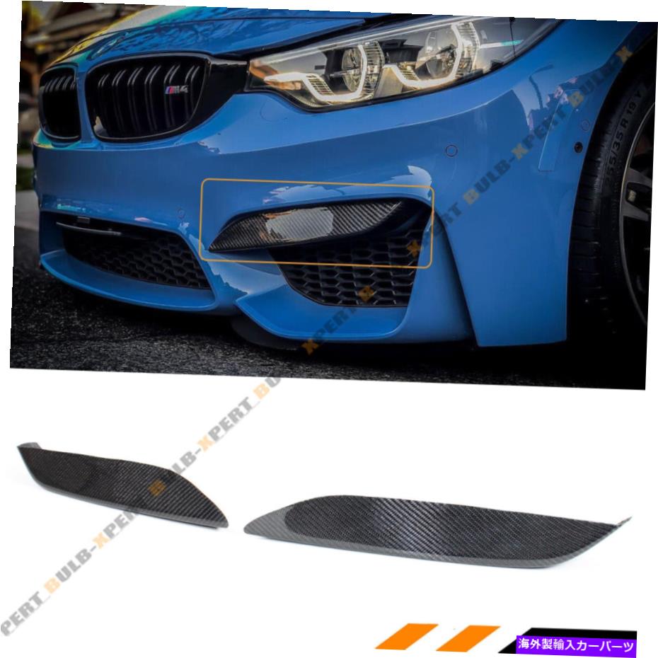 海外製 エアロパーツ 15-18のBMW F80 M3 F82 F83 M4カーボンファイバーフロントバンパーエアベントのまぶたカバー FOR 15-18 BMW F80 M3 F82 F83 M4 CARBON FIBER FRONT BUMPER AIR VENT EYELID COVERS【並行輸入品】