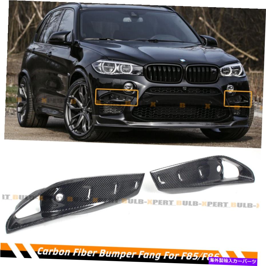 海外製 エアロパーツ 2015-18 BMW F85 X5M F86 X6Mカーボンファイバーバンパーフォグランプベントアッパースプリッター FOR 2015-18 BMW F85 X5M F86 X6M CARBON FIBER BUMPER FOG LAMP VENT UPPER SPLITTER【並行輸入品】 171,490円