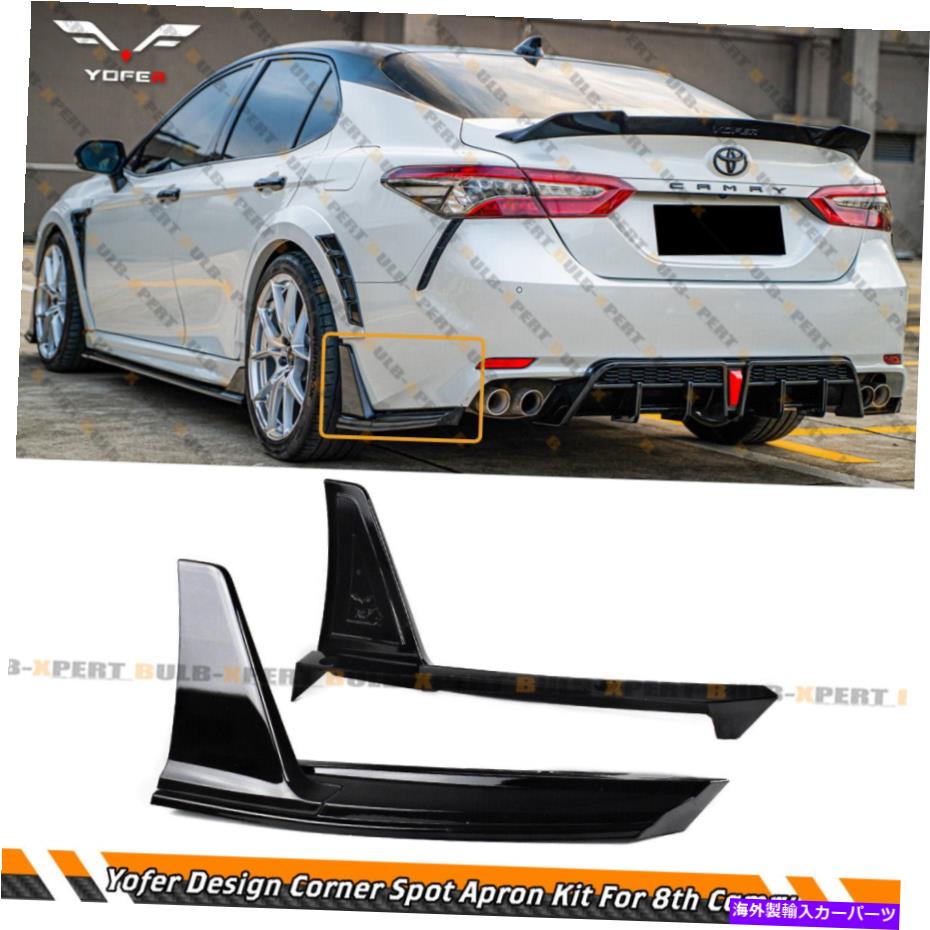 海外製 エアロパーツ 2018-2023 TOYOTA CAMRY SE XSE YOFER GLOSS BLACK LEAR BUMPER SIDE APRONSPATS FOR 2018-2023 TOYOTA CAMRY SE XSE YOFER GLOSS BLACK REAR BUMPER SIDE APRON SPATS【並行輸入品】