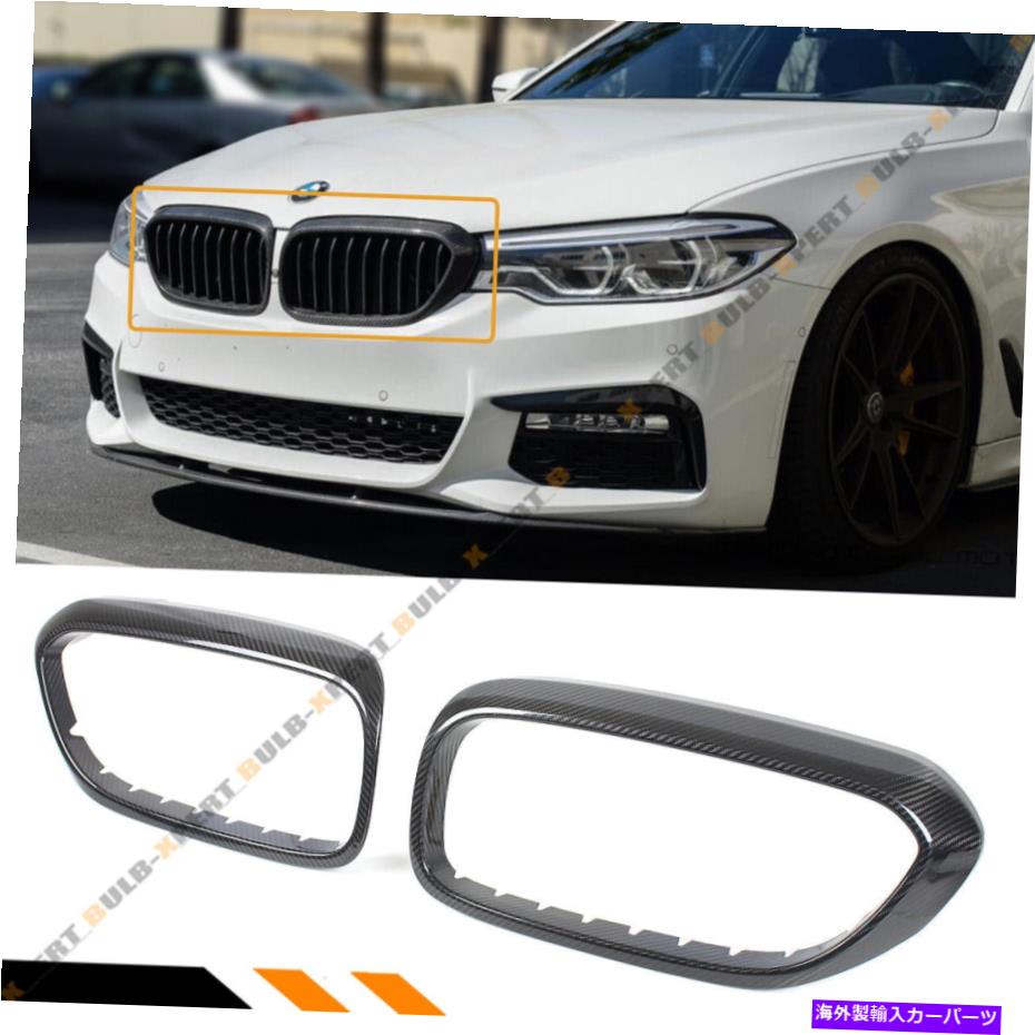 海外製 エアロパーツ 2017-2020 BMW G30 G38 530I 540I M550カーボンファイバーグリルインサートトリムカバー FOR 2017-2020 BMW G30 G38 530i 540i M550 CARBON FIBER GRILL INSERT TRIM COVER【並行輸入品】|Us Custom Parts Shop USDM