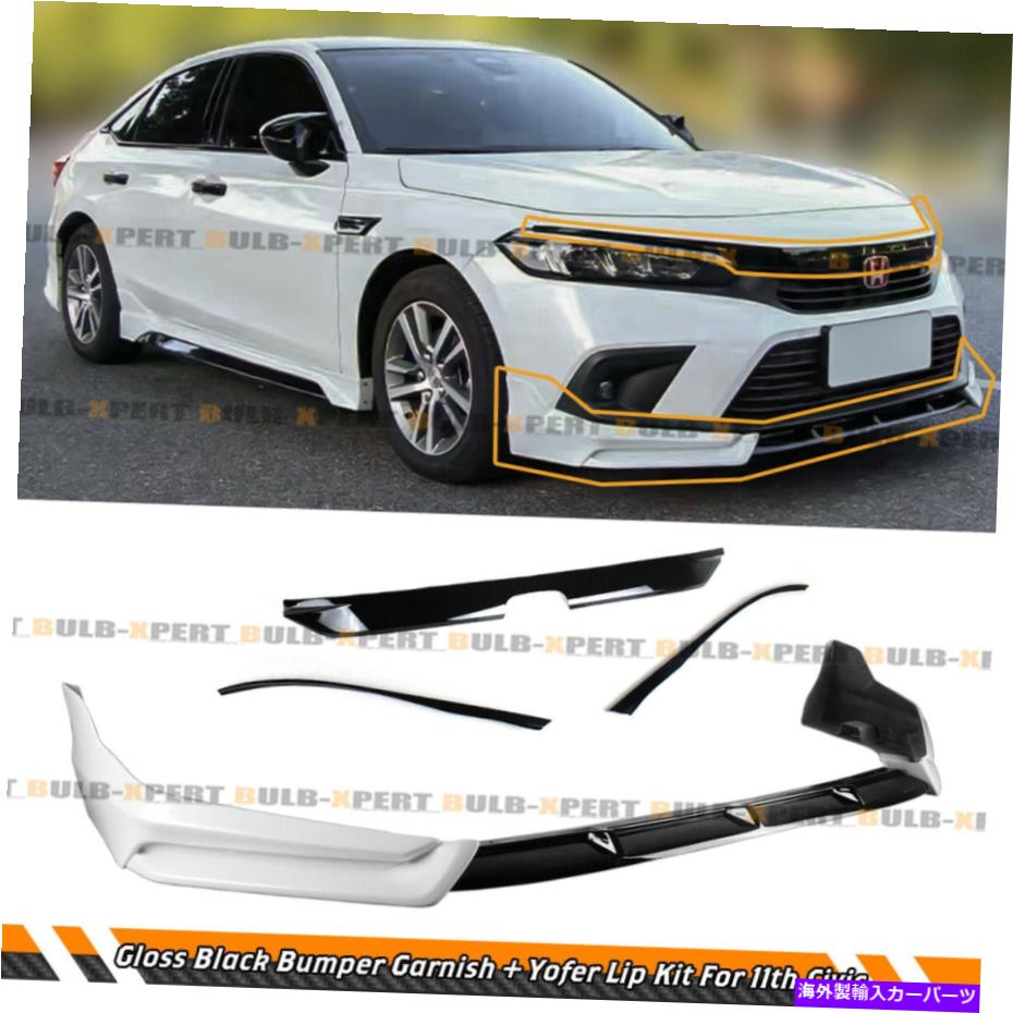 海外製 エアロパーツ 2022-23シビックヨーファーパールホワイトフロントバンパーリップ +ブラックグリルトリムガーニッシュ For 2022-23 Civic Yofer Pearl White Front Bumper Lip + Black Grill Trim Garnish【並行輸入品】｜Us Custom Parts Shop USDM