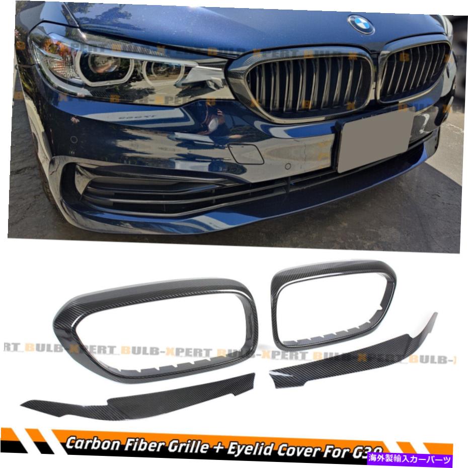 海外製 エアロパーツ 2017-2020 BMW G30 5シリーズカーボンファイバーグリルトリム +ヘッドライトのまぶたカバー FOR 2017-2020 BMW G30 5 SERIES CARBON FIBER GRILL TRIM + HEADLIGHT EYELID COVER【並行輸入品】