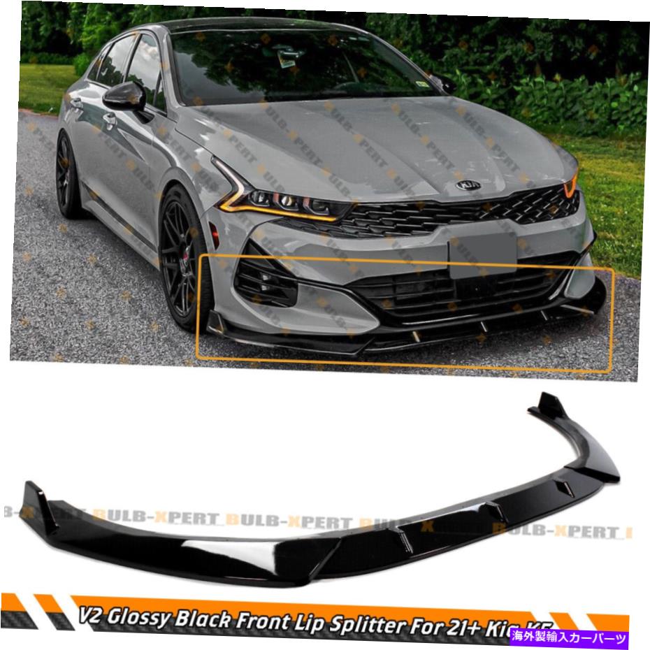 海外製 エアロパーツ 3pc v2グロスブラックフロントバンパーリップスプリッターネタバレ2021-22 kia k5 ex lx gt 3PC V2 GLOSS BLACK FRONT BUMPER LIP SPLITTER SPOILER FOR 2021-22 KIA K5 EX LX GT【並行輸入品】 149,930円