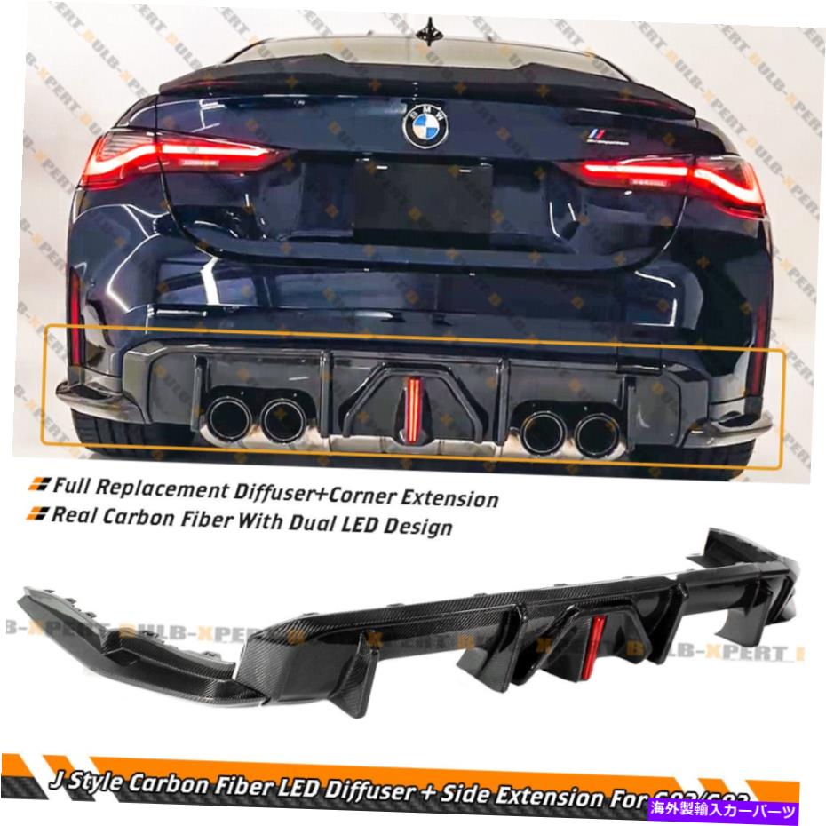 海外製 エアロパーツ 21-23 BMW G82 G83 M4 JスタイルカーボンファイバーLEDリアディフューザー +サイドエクステンション For 21-23 BMW G82 G83 M4 J Style Carbon Fiber LED Rear Diffuser + Side Extension【並行輸入品】|Us Custom Parts Shop USDM