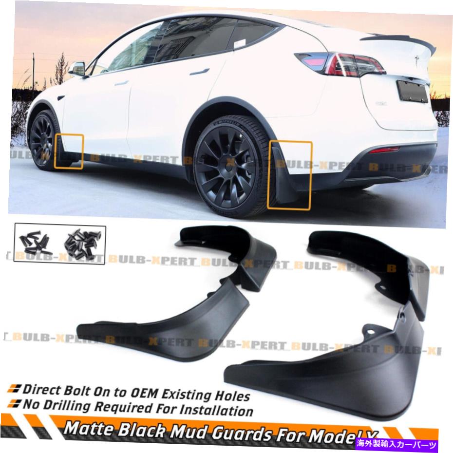 海外製 エアロパーツ 2020-2022テスラモデルYのための掘削デザインフロントリアマッドフラップスプラッシュガード No Drilling Design Front Rear Mud Flap Splash Guard For 2020-2022 Tesla Model Y【並行輸入品】