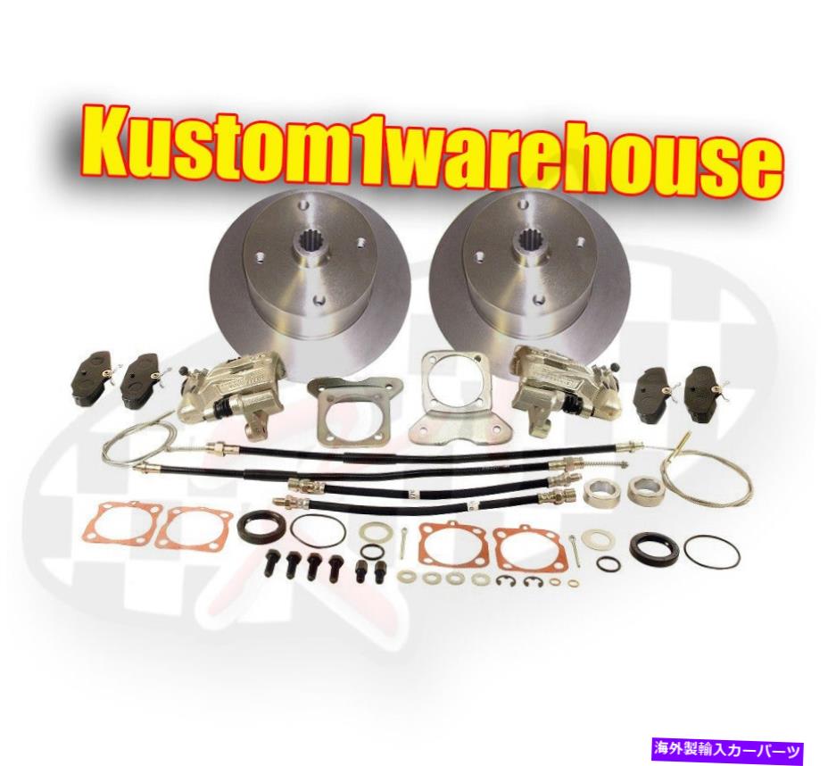 brake disc rotor 4ラグのリアディスクブレーキ変換キットVWフォルクスワーゲンw/緊急駐車58-67 Rear disc brake conversion kit for 4 lug VW Volkswagen w/emergency parking 58-67【並行輸入品】