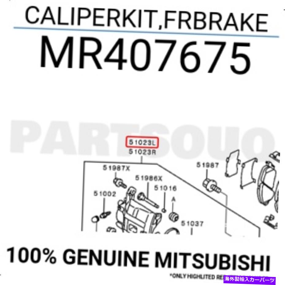 brake disc rotor MR407675本物の三菱Caliperkit、Frbrake MR407675 Genuine Mitsubishi CALIPERKIT,FRBRAKE【並行輸入品】