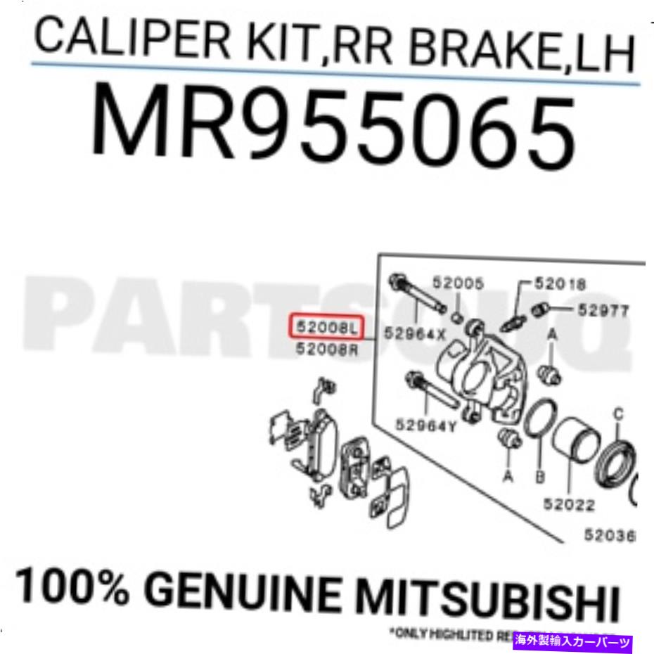 brake disc rotor MR955065本物の三菱キャリパーキット、RRブレーキ、LH MR955065 Genuine Mitsubishi CALIPER KIT,RR BRAKE,LH【並行輸入品】