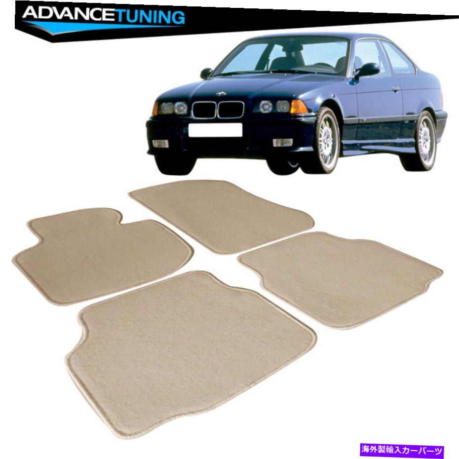 海外製 エアロパーツ フィット92-98 E36 3シリーズクーペセダンフロアマットカーペットフロント＆リアベージュナイロン4PC Fits 92-98 E36 3-Series Coupe Sedan Floor Mats Carpet Front&Rear Beige Nylon 4PC【並行輸入品】