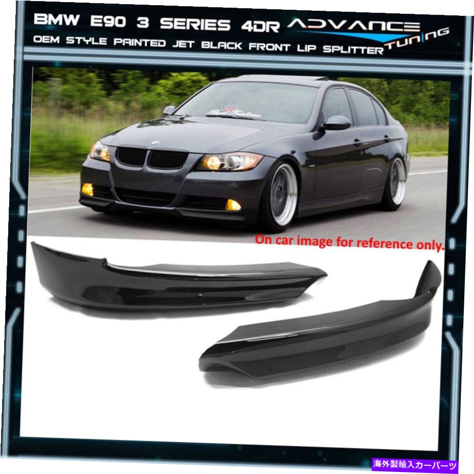 海外製 エアロパーツ 06-08 BMW 3シリーズE90 OEフロントスプリッターリップOEMペイントカラー＃668ジェットブラック 06-08 BMW 3 Series E90 OE Front Splitter Lip OEM Painted Color # 668 Jet Black【並行輸入品】 154,715円