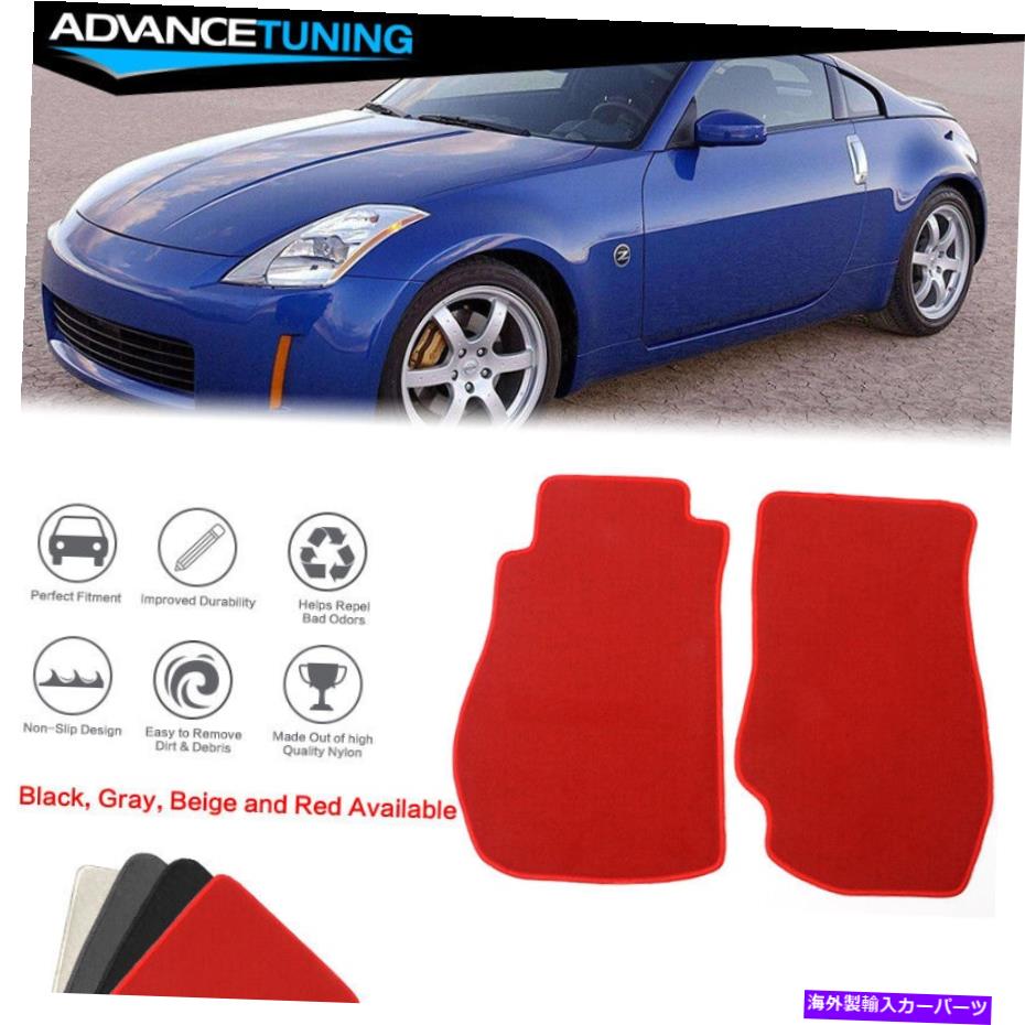 海外製 エアロパーツ フィット03-09日産350Zアンチスリップフロアマットライナーフロントナイロンレッドカーペット2PC Fits 03-09 Nissan 350Z Anti-Slip Floor Mats Liner Front Nylon Red Carpet 2PC【並行輸入品】