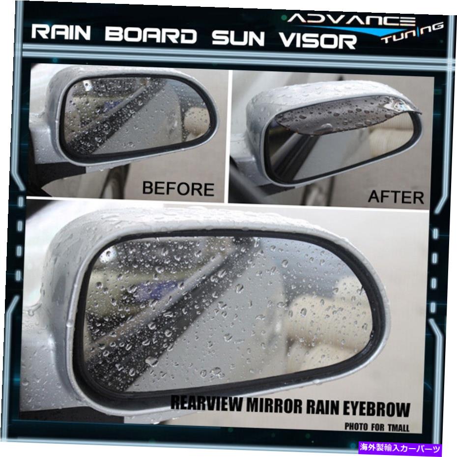 海外製 エアロパーツ 2PCSベンツサイドリアビューミラーレインボードサンバイザーシェードシードレインプルーフ Fits 2Pcs Benz Side Rear View Mirror Rain Board Sun Visor Shade Shied Rainproof【並行輸入品】