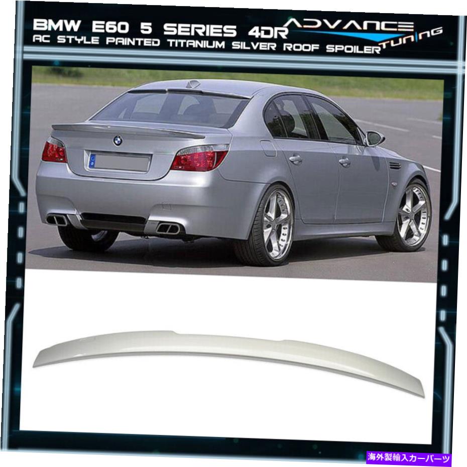 海外製 エアロパーツ 04-10 BMW E60 5シリーズACルーフネタバレOEMペイントカラー＃354チタンシルバー 04-10 BMW E60 5-Series AC Roof Spoiler OEM Painted Color # 354 Titanium Silver【並行輸入品】｜Us Custom Parts Shop USDM