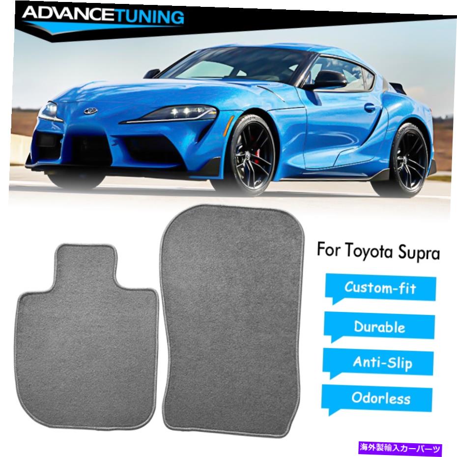 海外製 エアロパーツ 20-22トヨタスープラmk5ナイロンフロアマットカーペット2pcs -gray Fits 20-22 Toyota Supra MK5 Nylon Floor Mats Carpet 2pcs - Grey【並行輸入品】