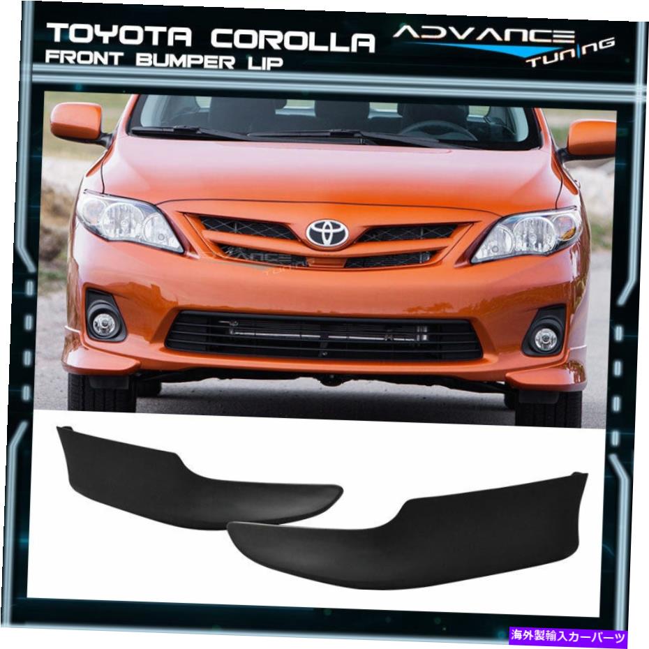 海外製 エアロパーツ 11-13トヨタカローラPP 2PCS OEスタイルフロントバンパーリップスポイラー Fits 11-13 Toyota Corolla PP 2Pcs OE Style Front Bumper Lip Spoiler【並行輸入品】