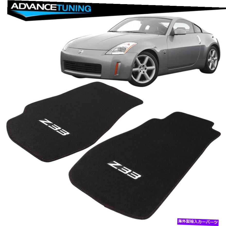 海外製 エアロパーツ フィット03-09日産350Z Z33ロゴOEフィットメントカーフロアマットブラックナイロン-2PC Fit 03-09 Nissan 350Z Z33 Logo OE Fitment Car Floor Mats Black Nylon - 2PC【並行輸入品】