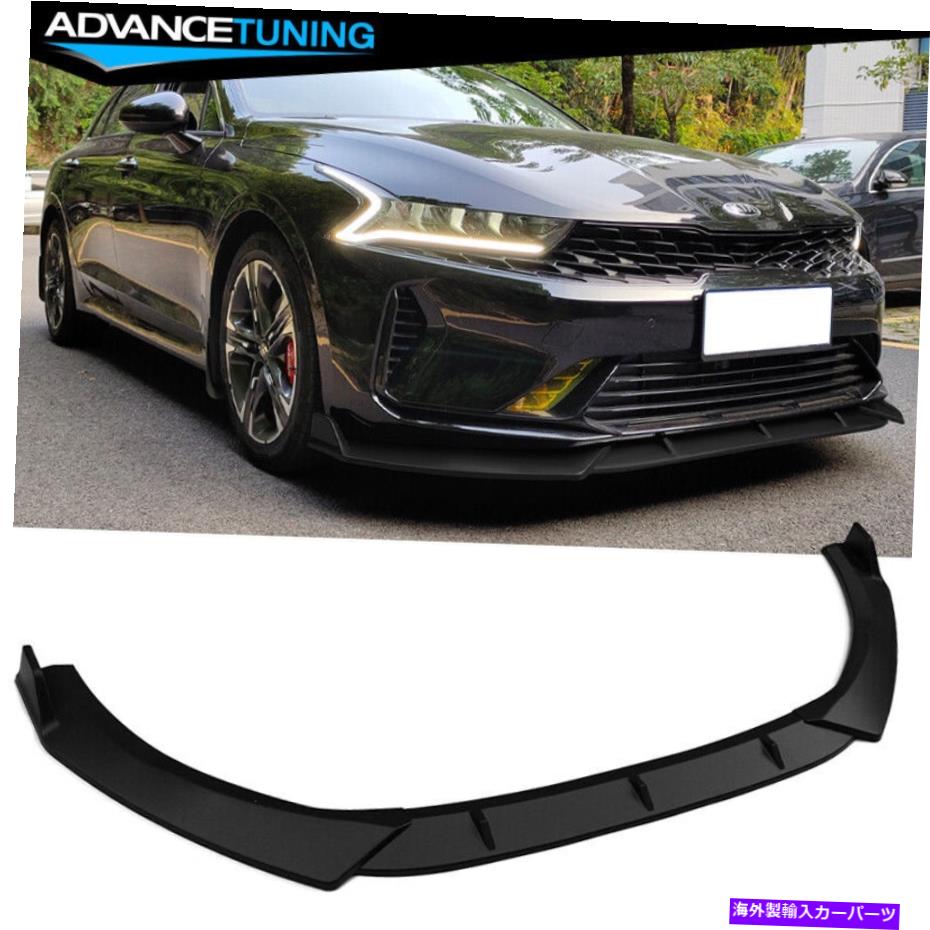 海外製 エアロパーツ 21-22 Kia optima k5マットブラックpp 3pcフロントバンパーリップスプリッターネタバレ Fits 21-22 Kia Optima K5 Matte Black PP 3PC Front Bumper Lip Splitter Spoiler【並行輸入品】｜Us Custom Parts Shop USDM