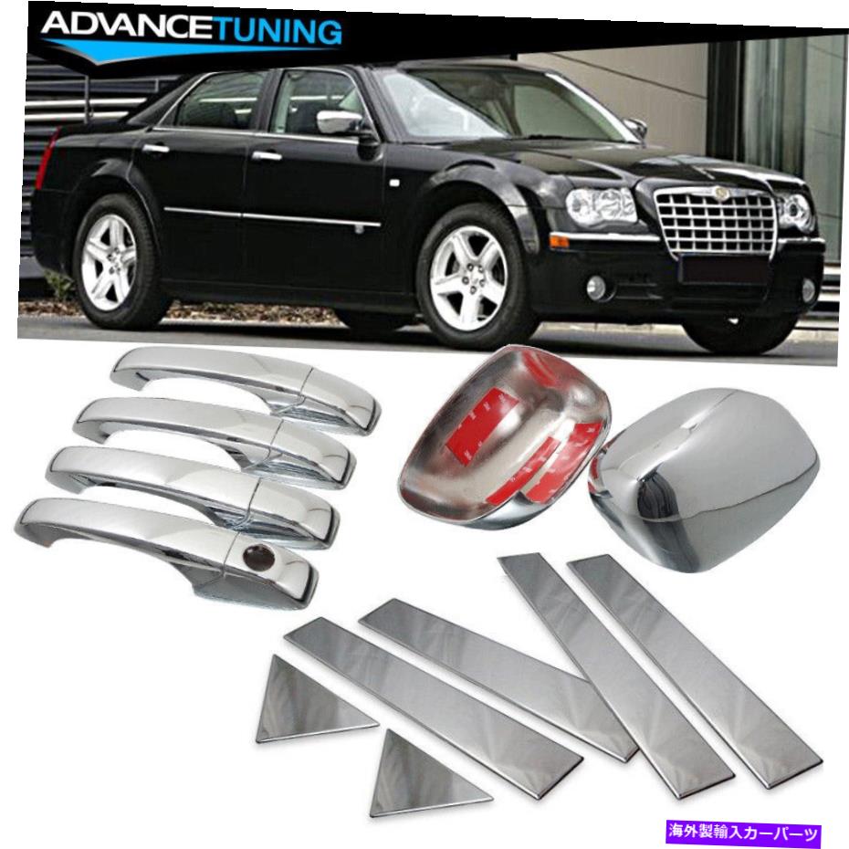 海外製 エアロパーツ クライスラー300 300Cクロム +ドアハンドルカバー +ミラー＆ドアピラーポスト For Chrysler 300 300C Chrome + Door Handle Cover + Mirror & Door Pillar Post【並行輸入品】