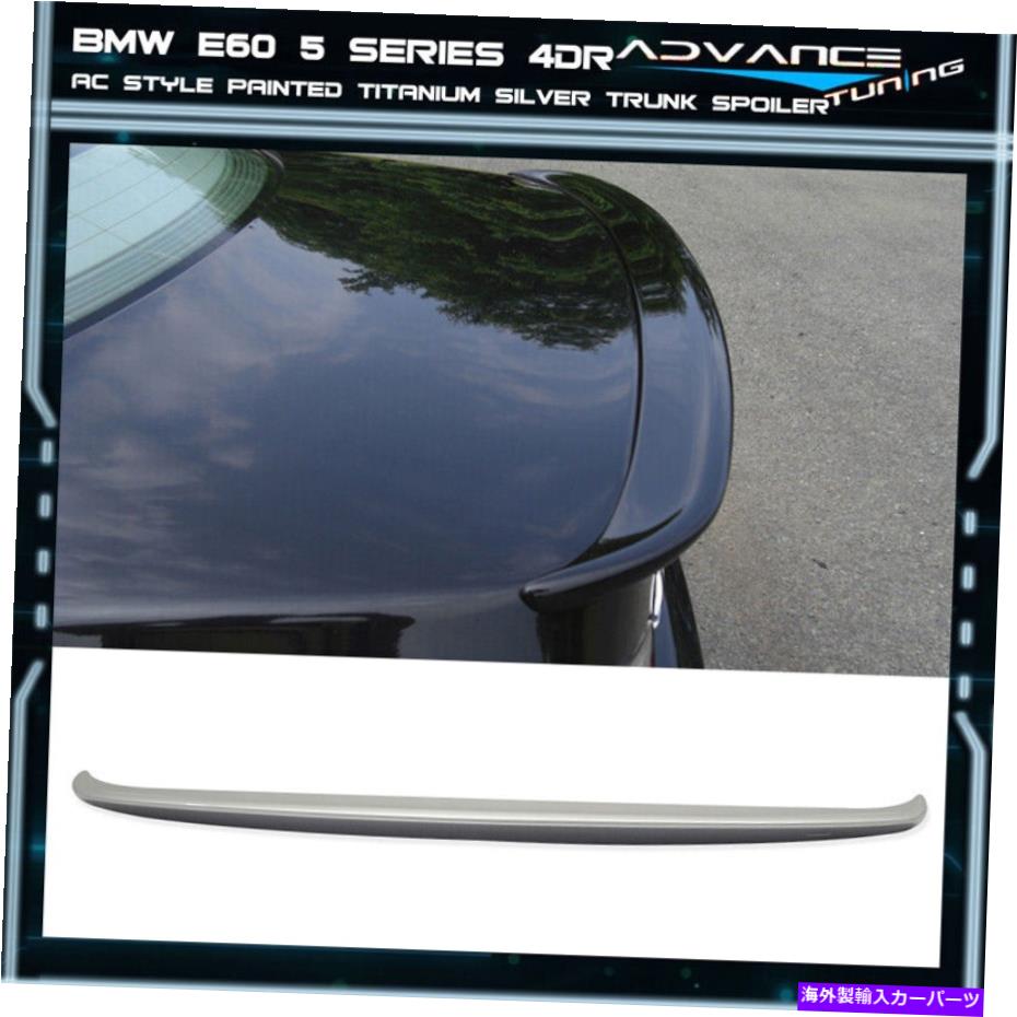 海外製 エアロパーツ 04-10 5シリーズE60 4DR ACトランクスポイラーOEMペイントカラー＃354チタンシルバー 04-10 5 Series E60 4Dr AC Trunk Spoiler OEM Painted Color # 354 Titanium Silver【並行輸入品】｜Us Custom Parts Shop USDM