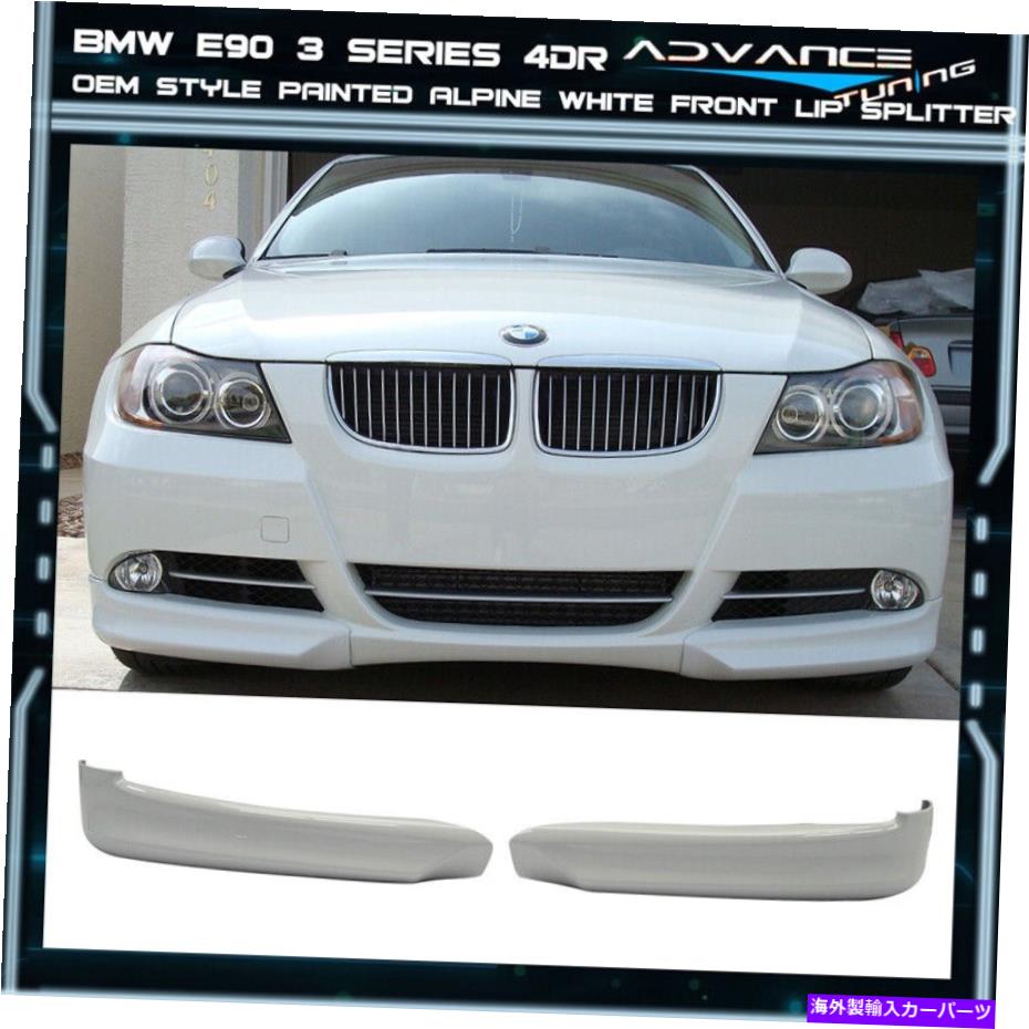 海外製 エアロパーツ 06-08 BMW 3シリーズE90フロントスプリッターリップOEMペイントカラー＃300アルパインホワイト 06-08 BMW 3 Series E90 Front Splitter Lip OEM Painted Color # 300 Alpine White【並行輸入品】