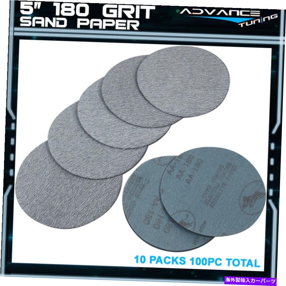 海外製 エアロパーツ 100pc 5inch 127mm 180グリットオートサンディングディスク穴なしサンドペーパーシートサンドペーパー 100PC 5Inch 127mm 180 Grit Auto Sanding Disc No Hole Sandpaper Sheets Sand Paper【並行輸入品】