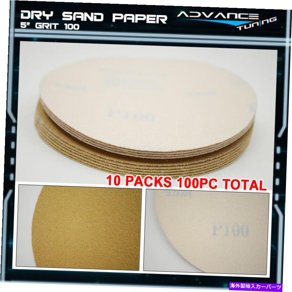 海外製 エアロパーツ ディスク100グリット5 PSAオートサンディングペーパーシート修理サンドペーパーマジックテープ100pcs Disc 100 Grit 5 PSA Auto Sanding Paper Sheets Repair Sandpaper Magic Tape 100PCS【並行輸入品】|Us Custom Parts Shop USDM
