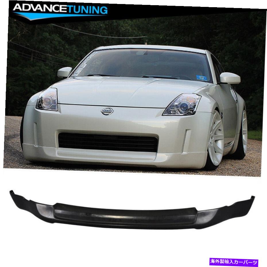 海外製 エアロパーツ フィット03-05日産350Z ing-sスタイルフロントバンパーリップ未塗装-pu Fits 03-05 Nissan 350Z ING-S Style Front Bumper Lip Unpainted - PU【並行輸入品】
