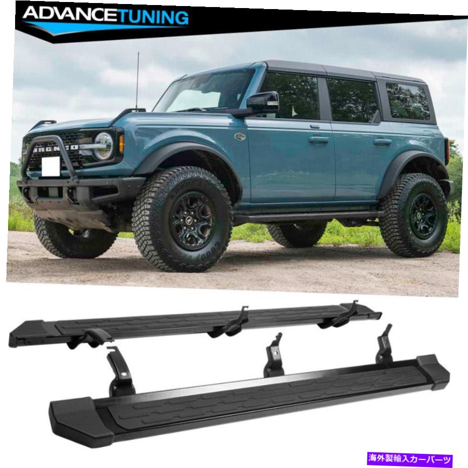 海外製 エアロパーツ 21-22フォードブロンコ4DR OEスタイルのアルミニウムサイドステップバーランニングボード Fits 21-22 Ford Bronco 4Dr OE Style Aluminum Side Step Bars Running Boards【並行輸入品】