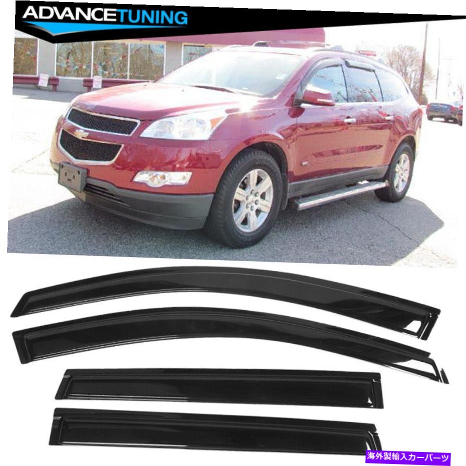 海外製 エアロパーツ フィット09-17シボレートラバースアクリルウィンドウバイザーレインサンガード4pc Fits 09-17 Chevy Traverse Acrylic Window Visors Rain Sun Guard 4Pc【並行輸入品】