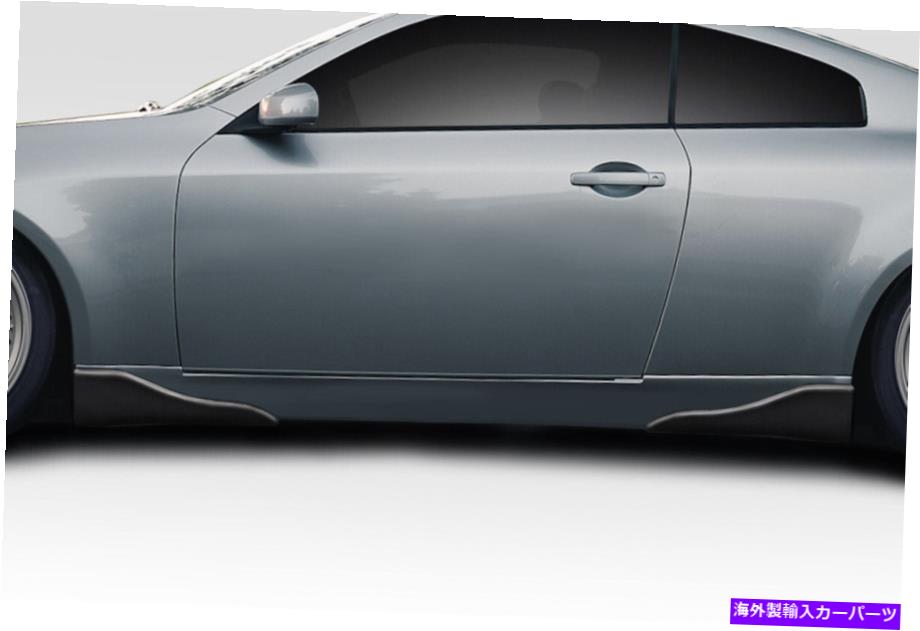 海外製 エアロパーツ 03-07 GクーペG35ベイダーサイドスカートスパットエクステンション4PC 114932 FOR 03-07 G Coupe G35 Vader Side Skirt Spat Extensions 4PC 114932【並行輸入品】｜Us Custom Parts Shop USDM